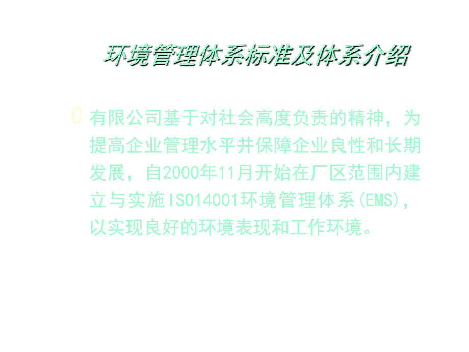 企业环境意识内部培训教材_第3页