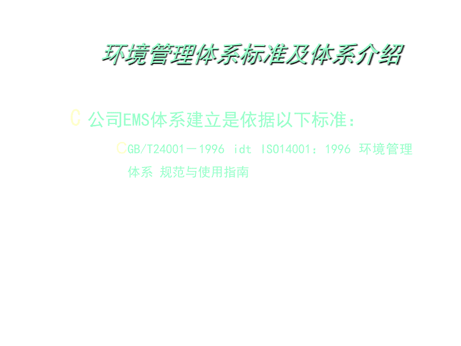 企业环境意识内部培训教材_第4页