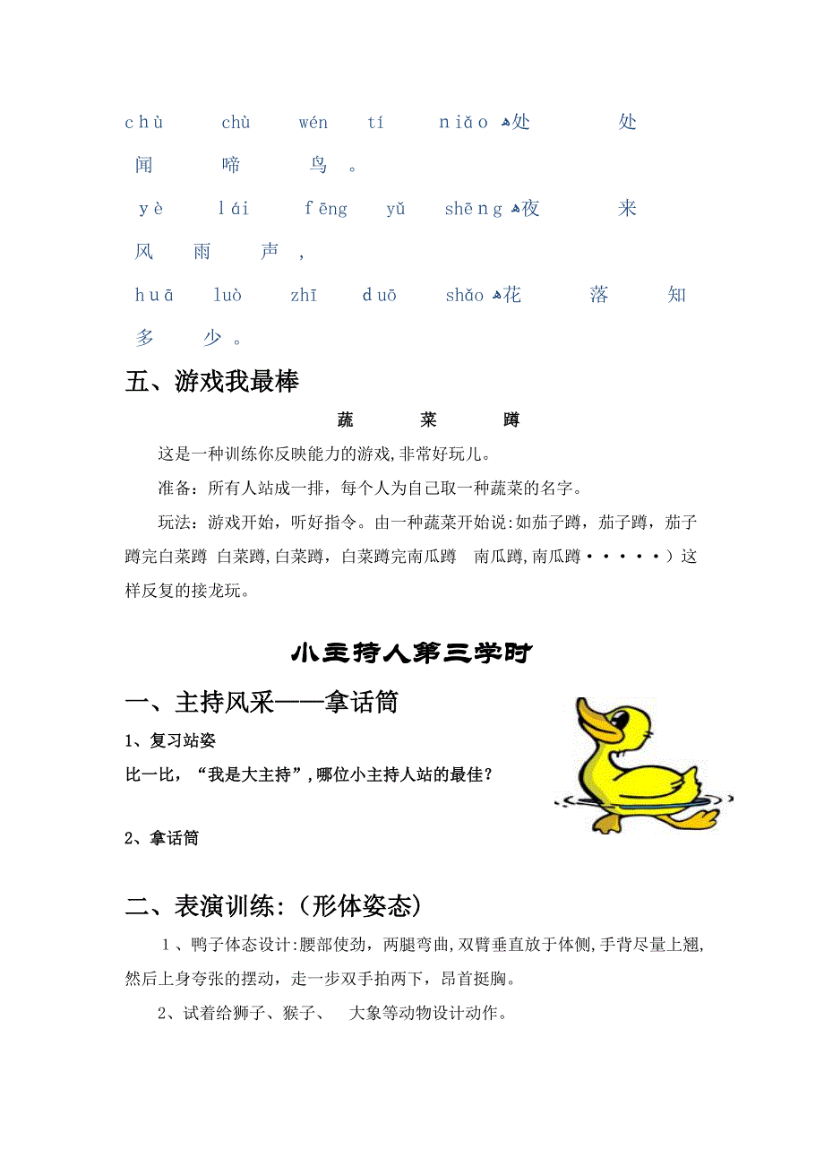 少儿口才课程内容_第4页