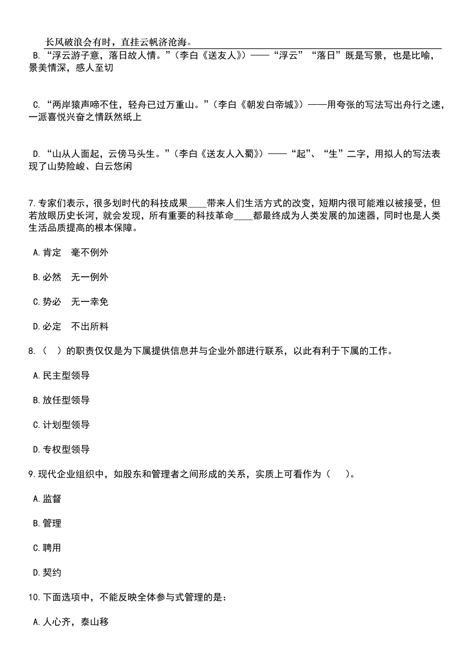 2023年06月广东珠海市斗门区档案馆招考聘用政府雇员笔试题库含答案详解_第3页