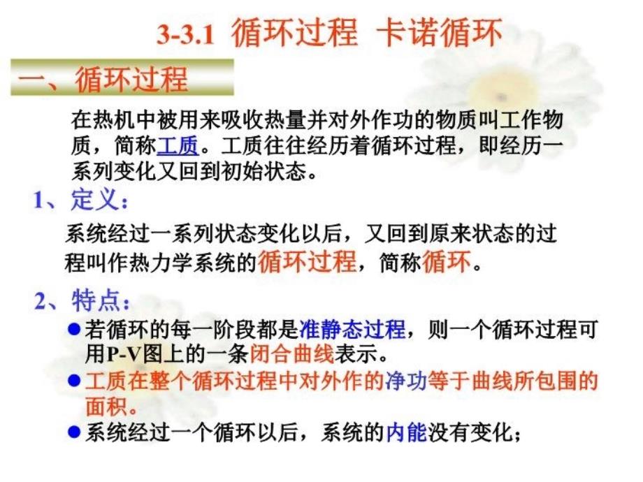 最新大学物理第章卡诺循环PPT课件_第3页