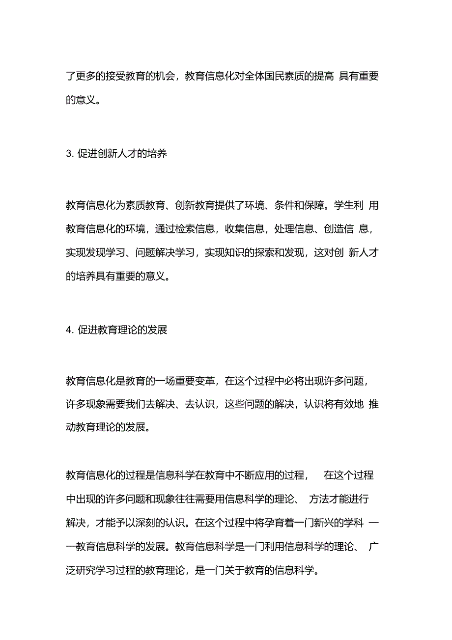 教育信息化对教育发展的重要性_第2页