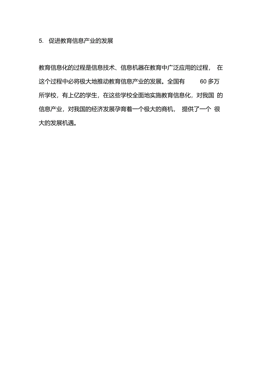 教育信息化对教育发展的重要性_第3页