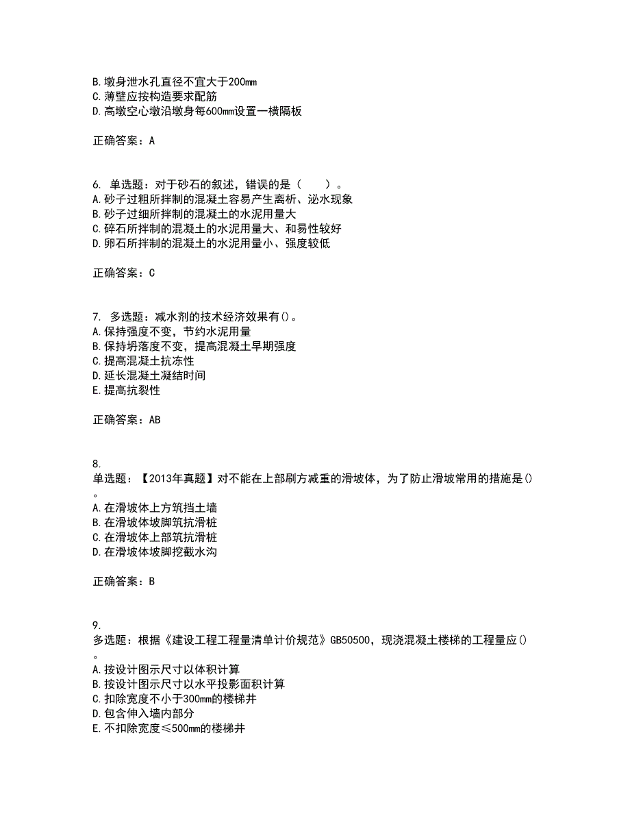 造价工程师《土建工程技术与计量》考试历年真题汇总含答案参考2_第2页