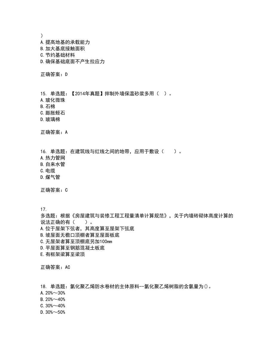 造价工程师《土建工程技术与计量》考试历年真题汇总含答案参考2_第4页