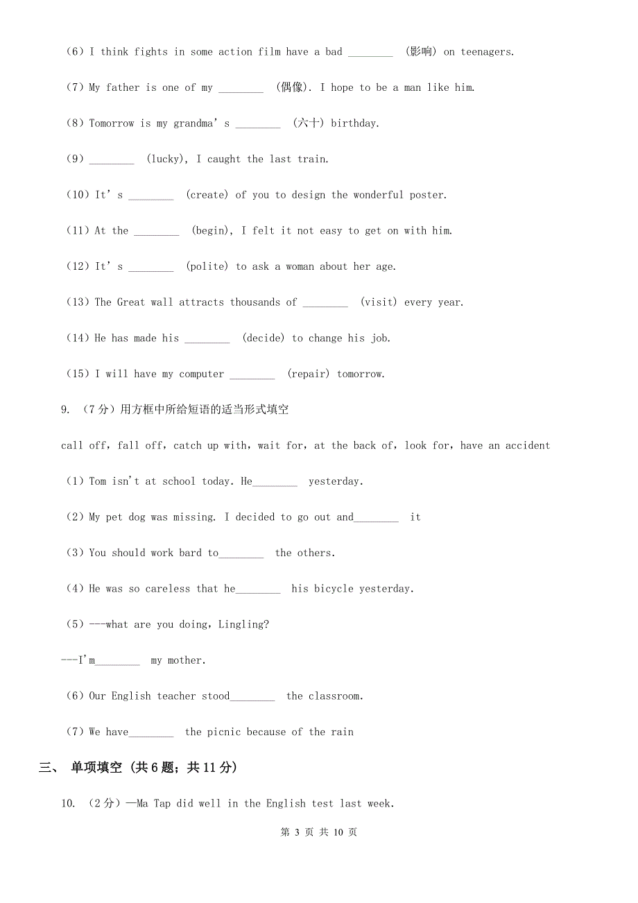 外研（新标准）版英语九年级下册Module4Unit1You must be careful同步测试A卷_第3页