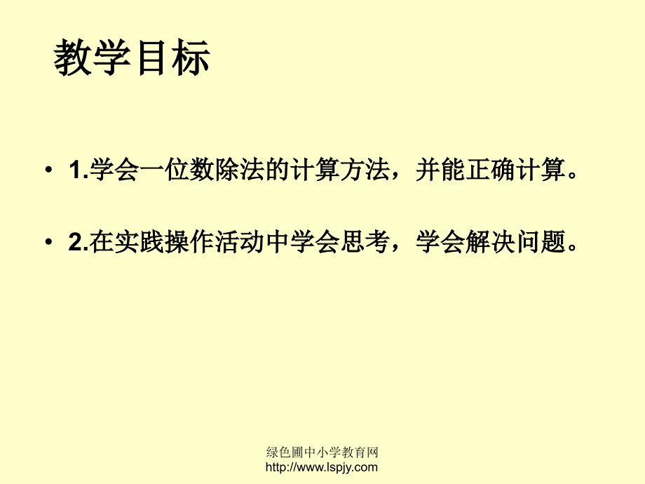 人教版三年级数学下册《笔算除法》PPT课件_第2页