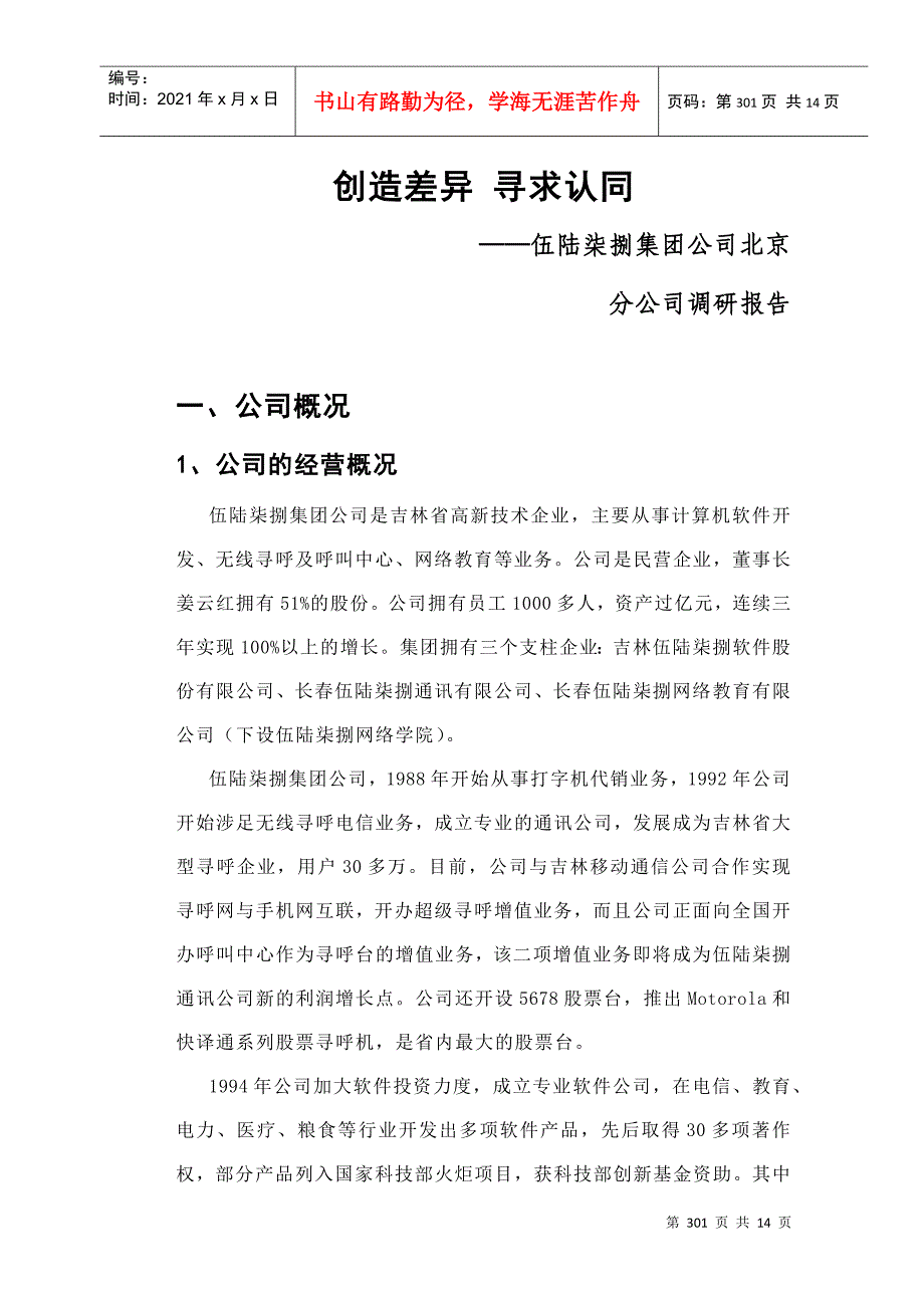 某咨询创业中关村人力资源规划全部文件创造差异寻求认同_第1页