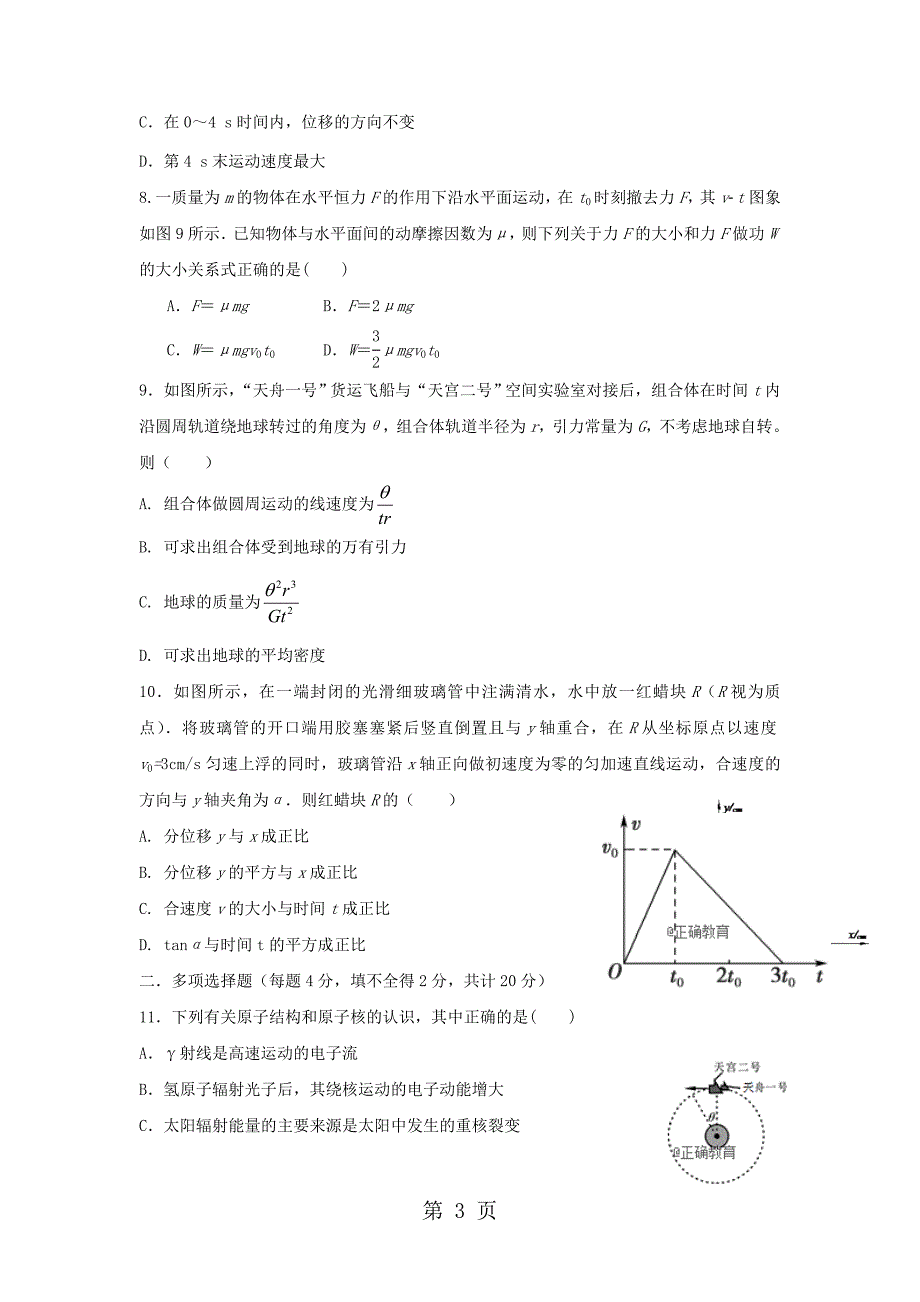 2023年天津市四合庄中学高三物理上学期期中试题.doc_第3页