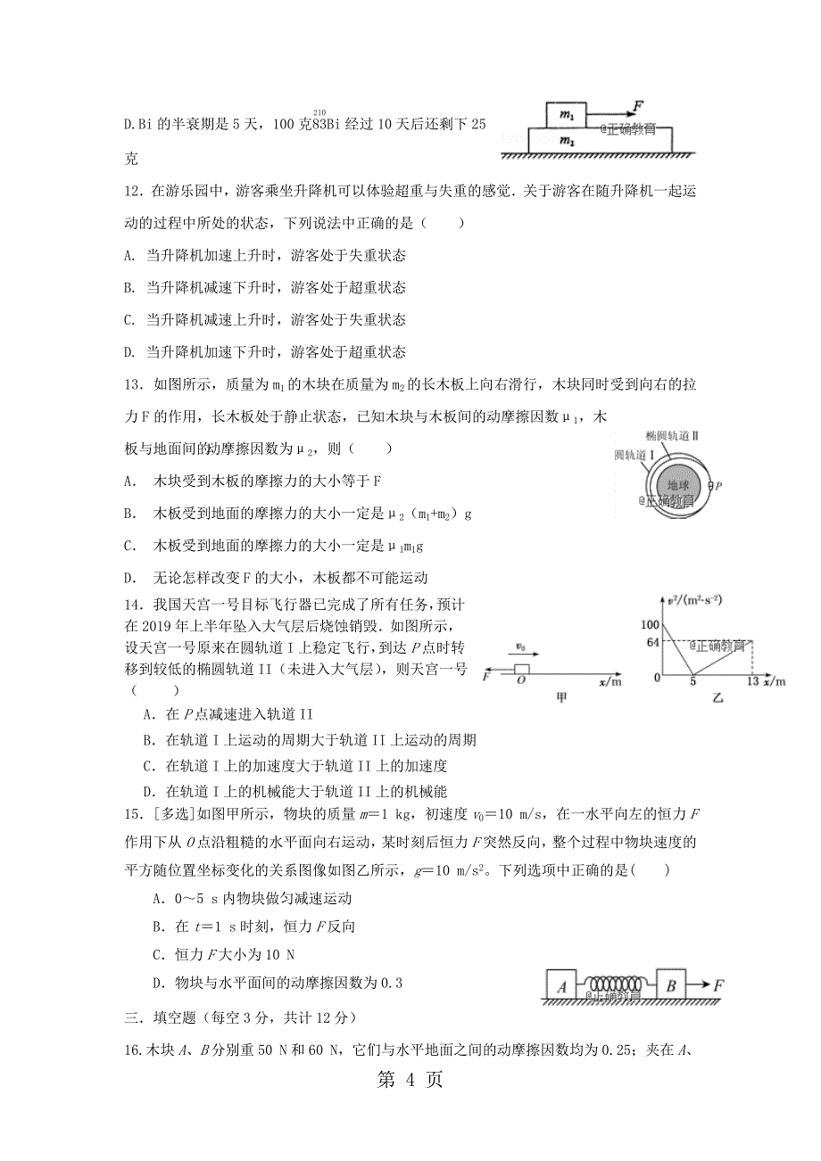 2023年天津市四合庄中学高三物理上学期期中试题.doc_第4页