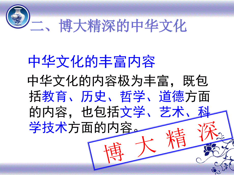 博大精深的中华文化_第3页