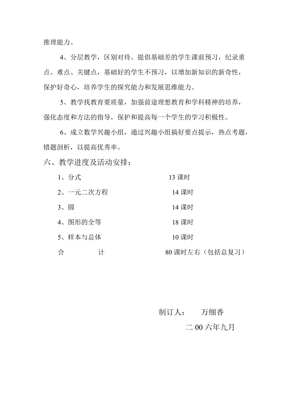 九年级数学学科教学计划.doc_第3页