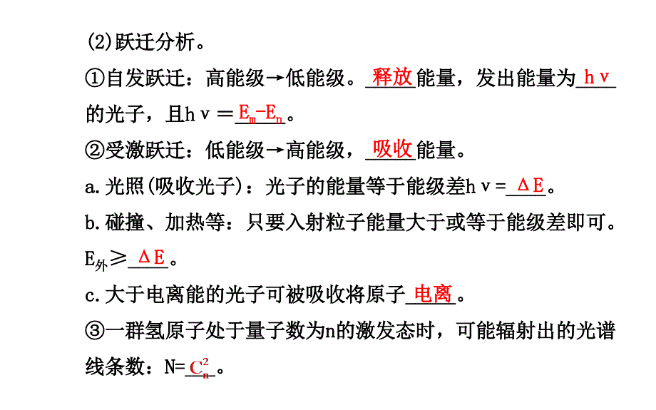 全程复习方略高三物理天津专用一轮专题复习课件第15讲近代物理初步_第3页