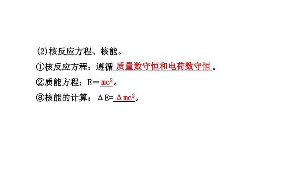 全程复习方略高三物理天津专用一轮专题复习课件第15讲近代物理初步_第5页