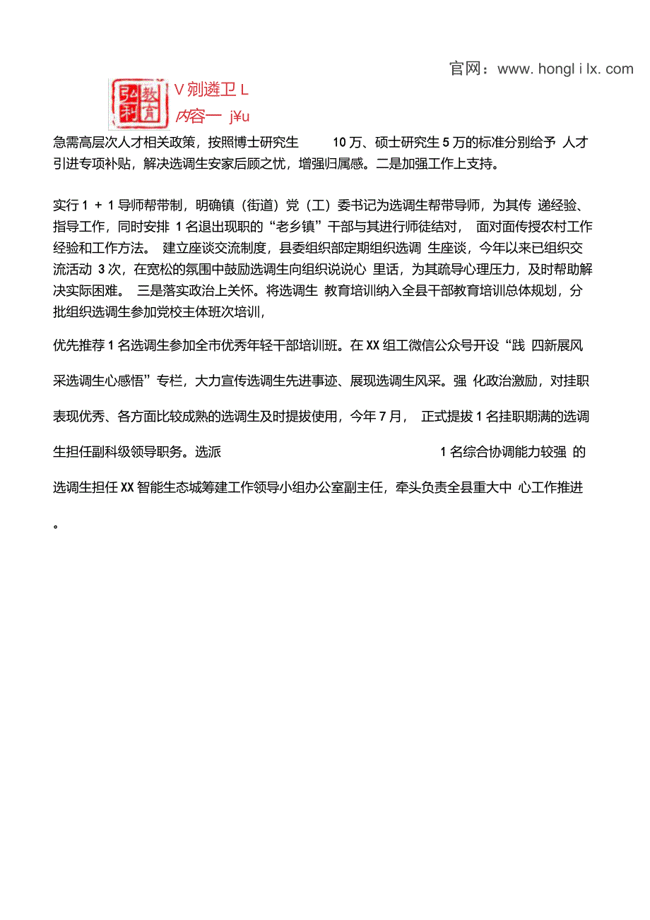 经验材料：构建选调生成长快车道的“三个注重”_第4页