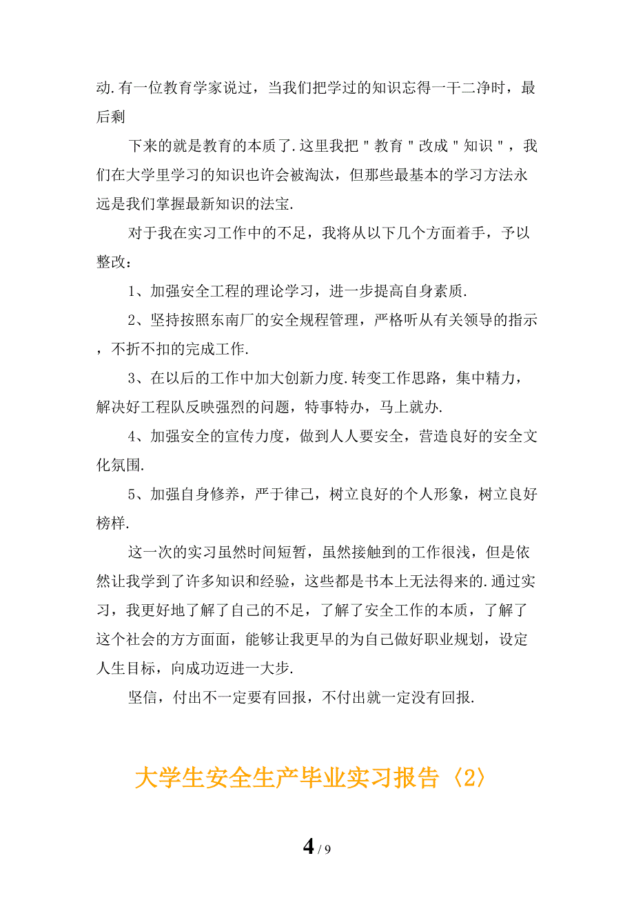 大学生安全生产毕业实习报告_第4页