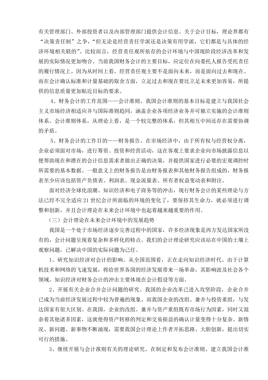 会计环境对我国会计理论与实务的影响_第4页