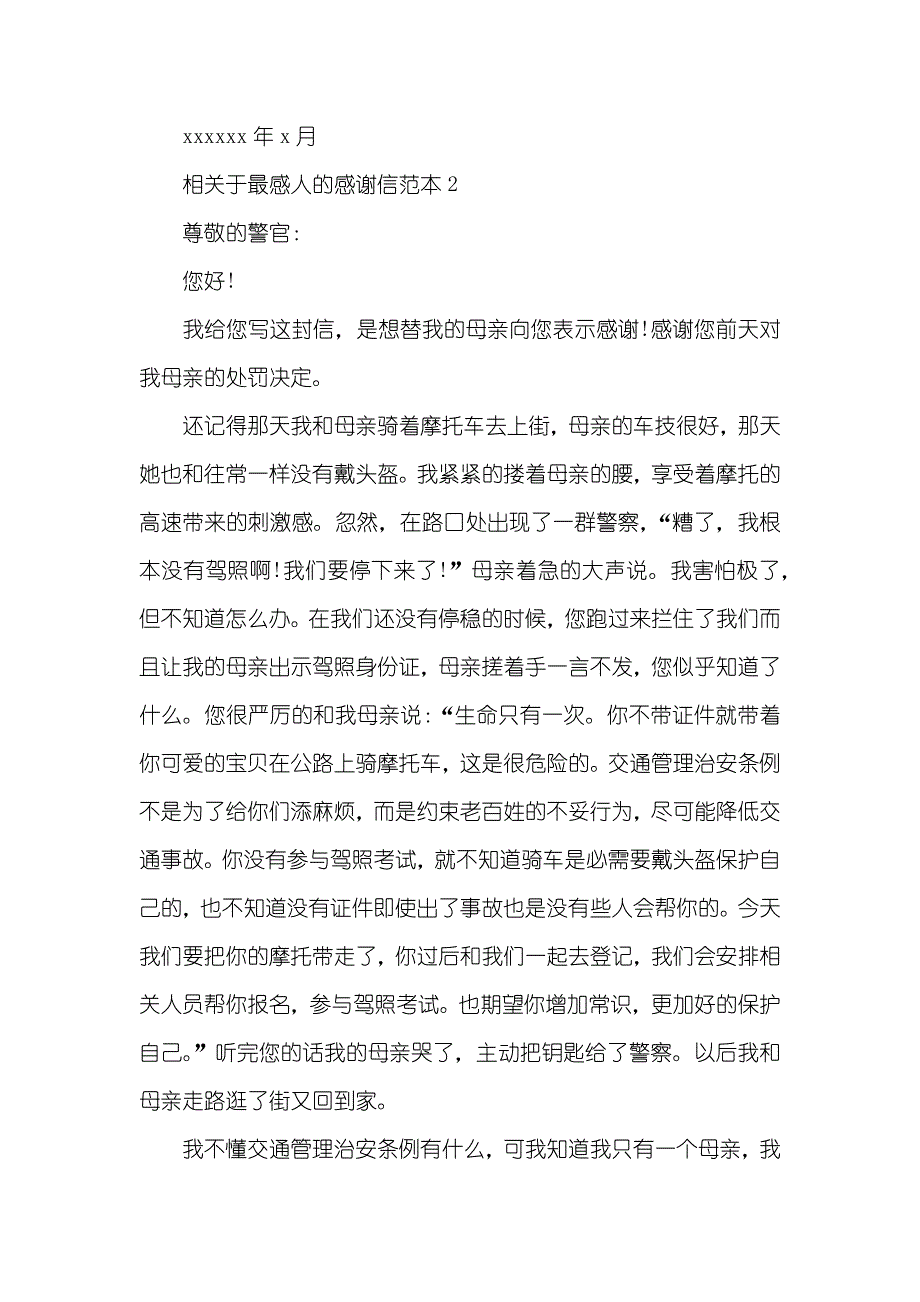 相关于最感人的感谢信范文感人的感谢信_第2页