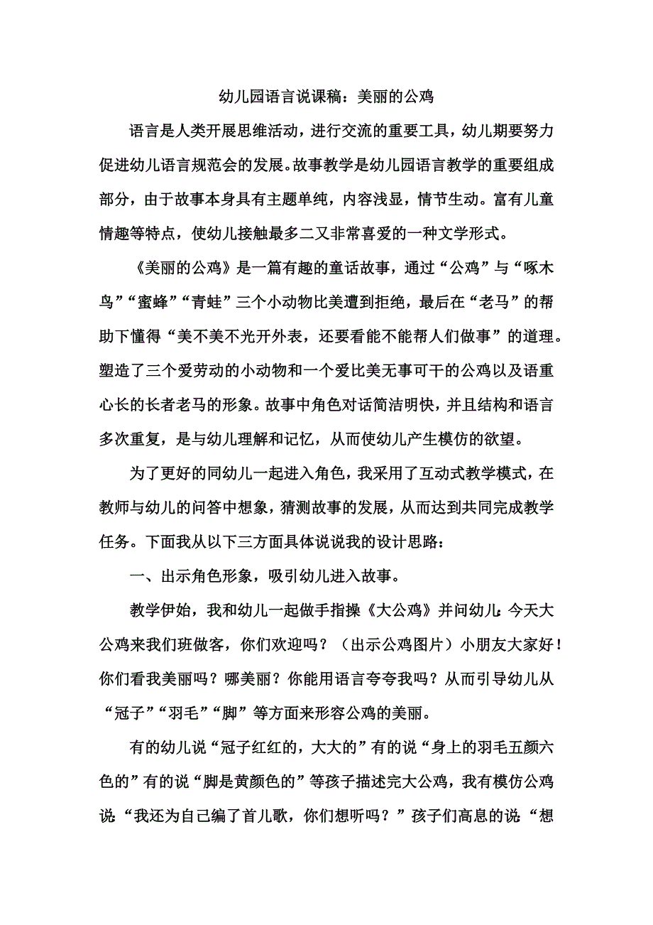 幼儿园语言说课稿：美丽的公鸡_第1页