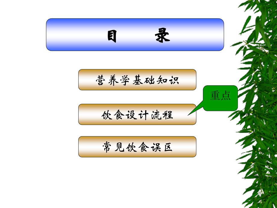 糖尿病饮食设计_第2页