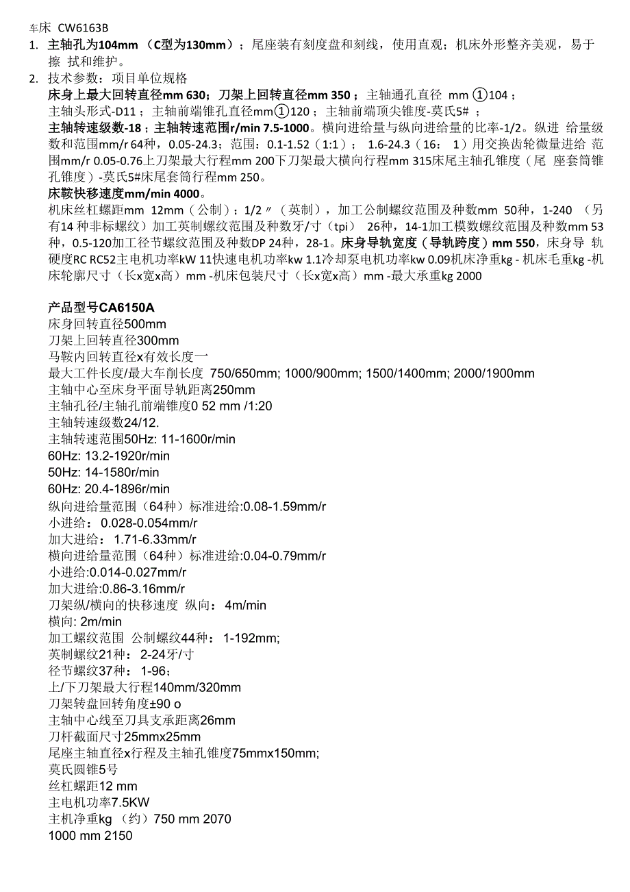 车床技术参数_第1页