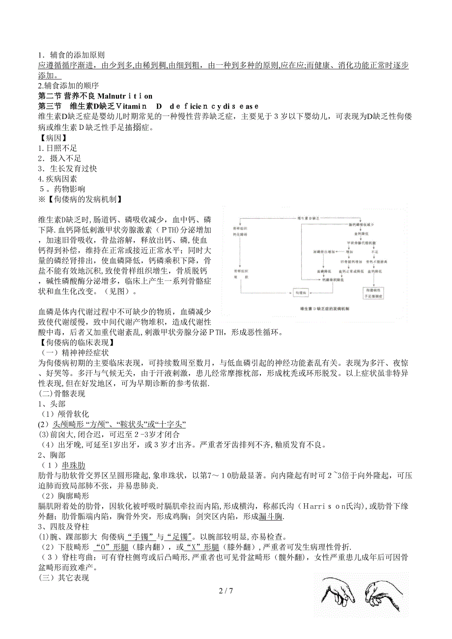 儿科学内容提要3-4章-NP_第2页