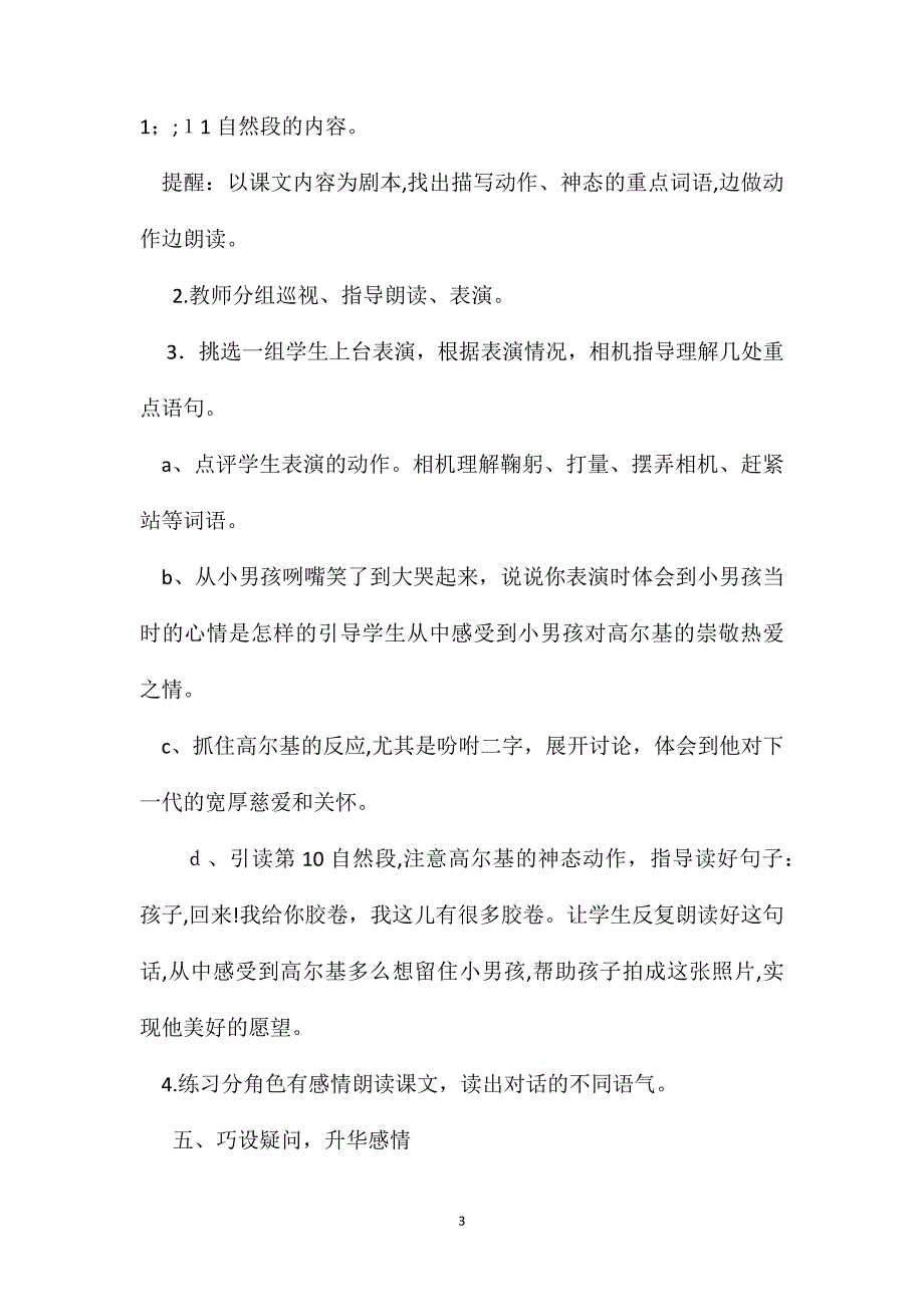 最新小摄影师教学设计一_第3页