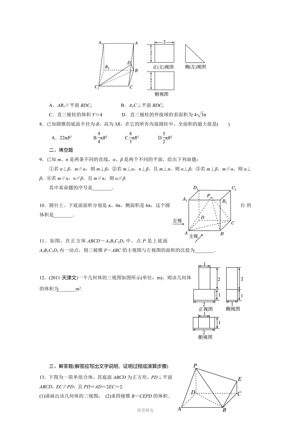 高二数学作业2立体几何_第2页