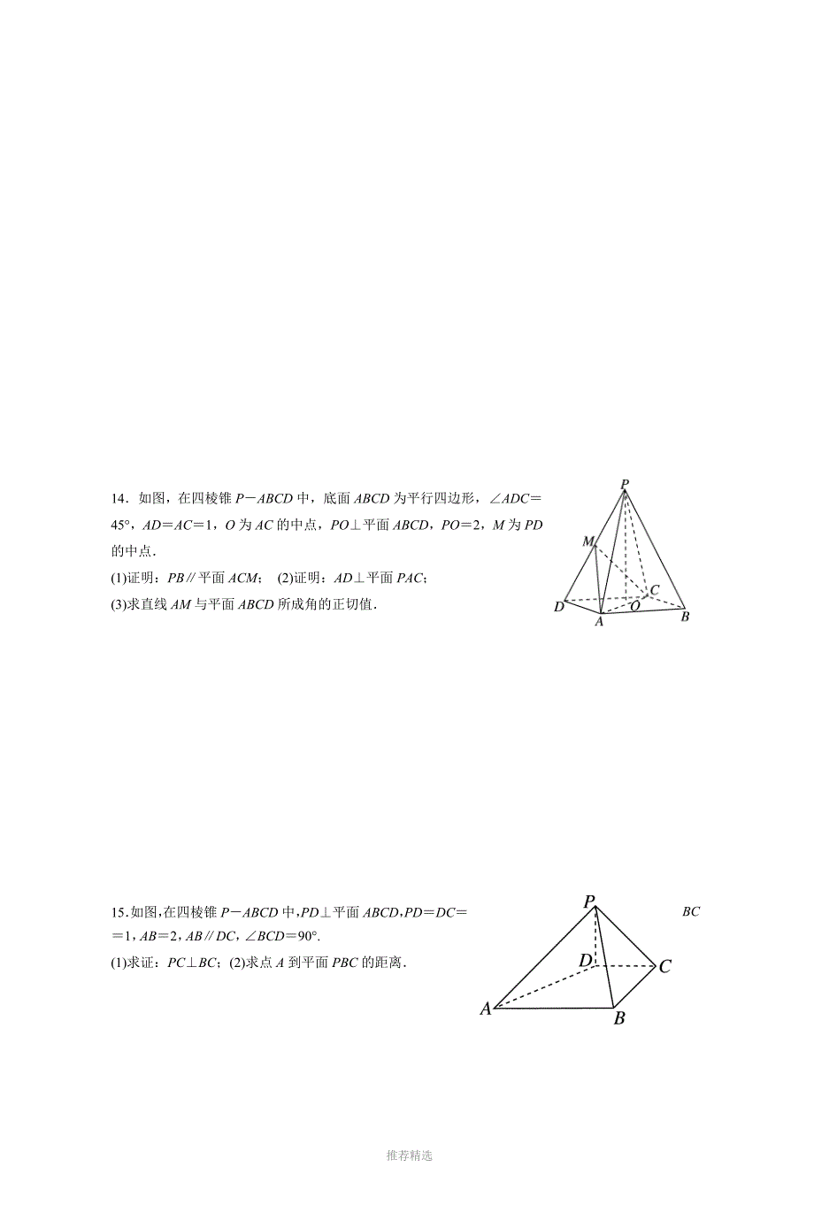 高二数学作业2立体几何_第3页