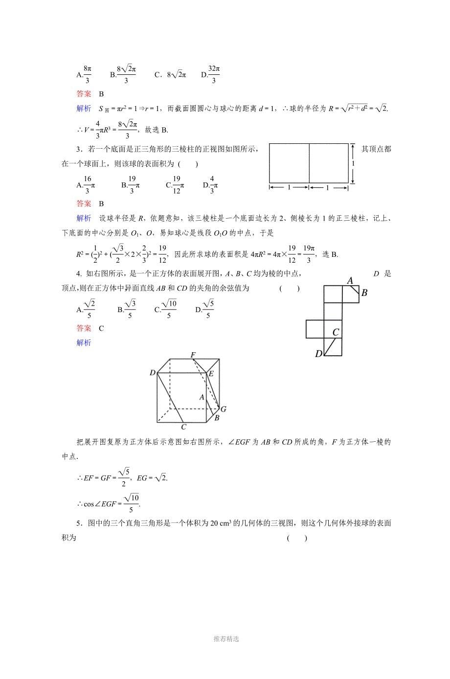 高二数学作业2立体几何_第5页