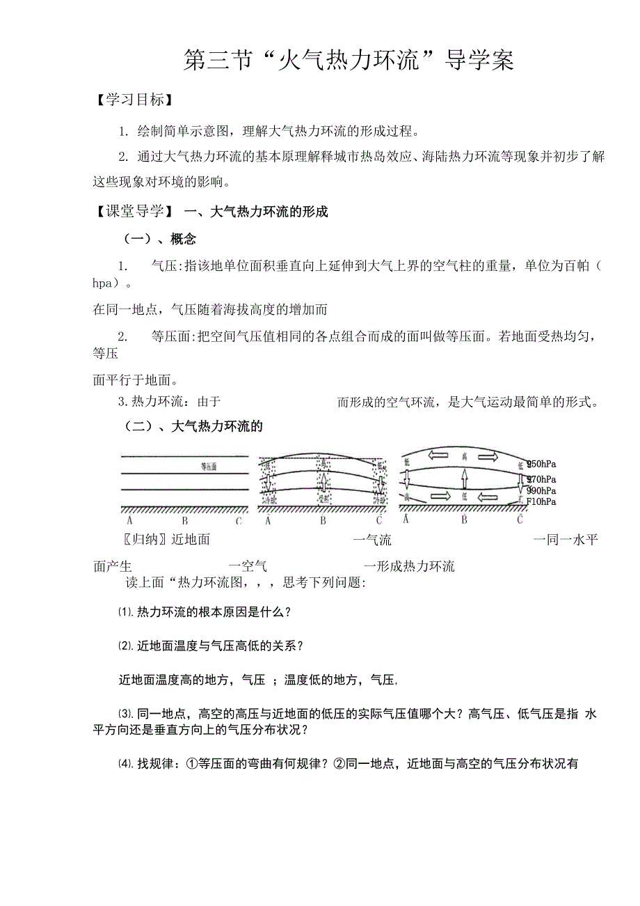 大气热力环流导学案_第1页