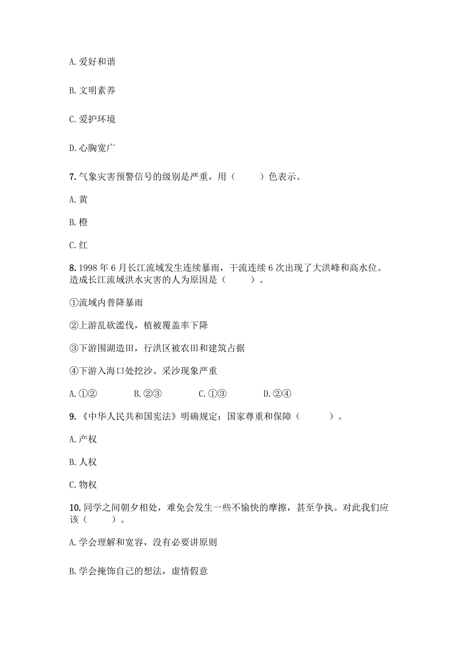 部编版六年级下册道德与法治试题-期中测试卷及参考答案【突破训练】.docx_第2页