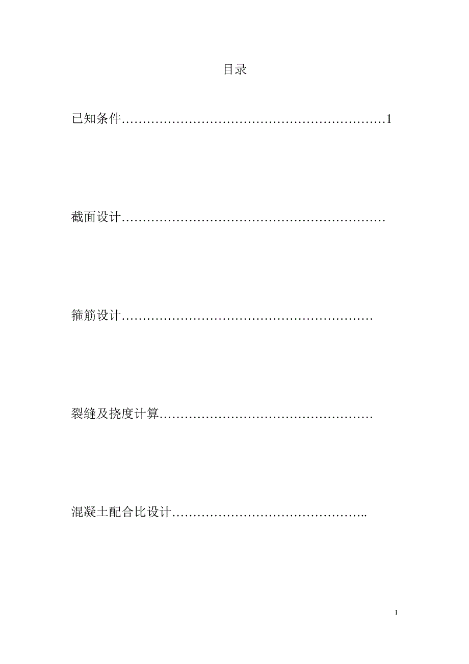 精品资料（2021-2022年收藏）简支梁设计书_第2页