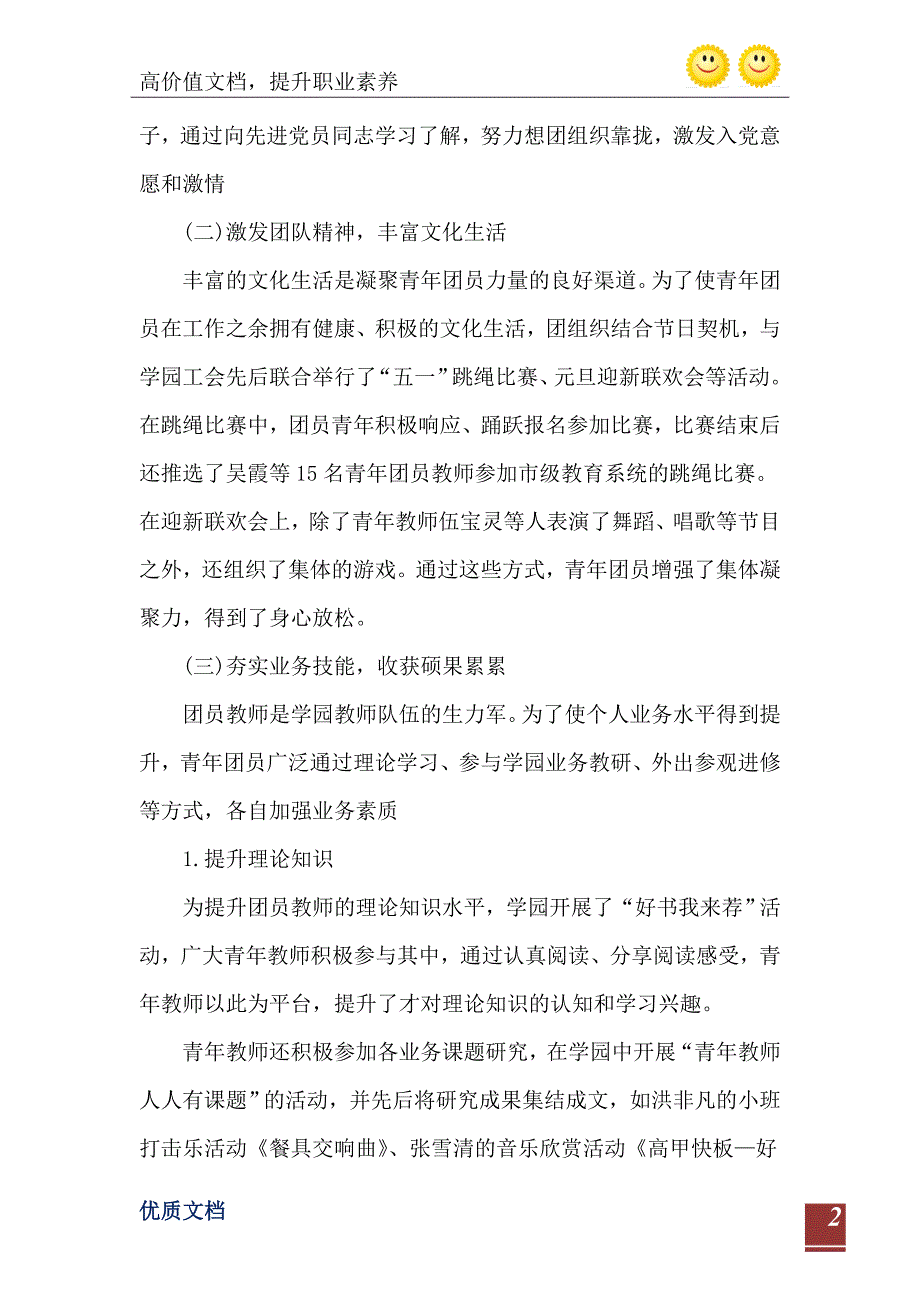 2021年优秀的青年五四奖章集体事迹材料_第3页