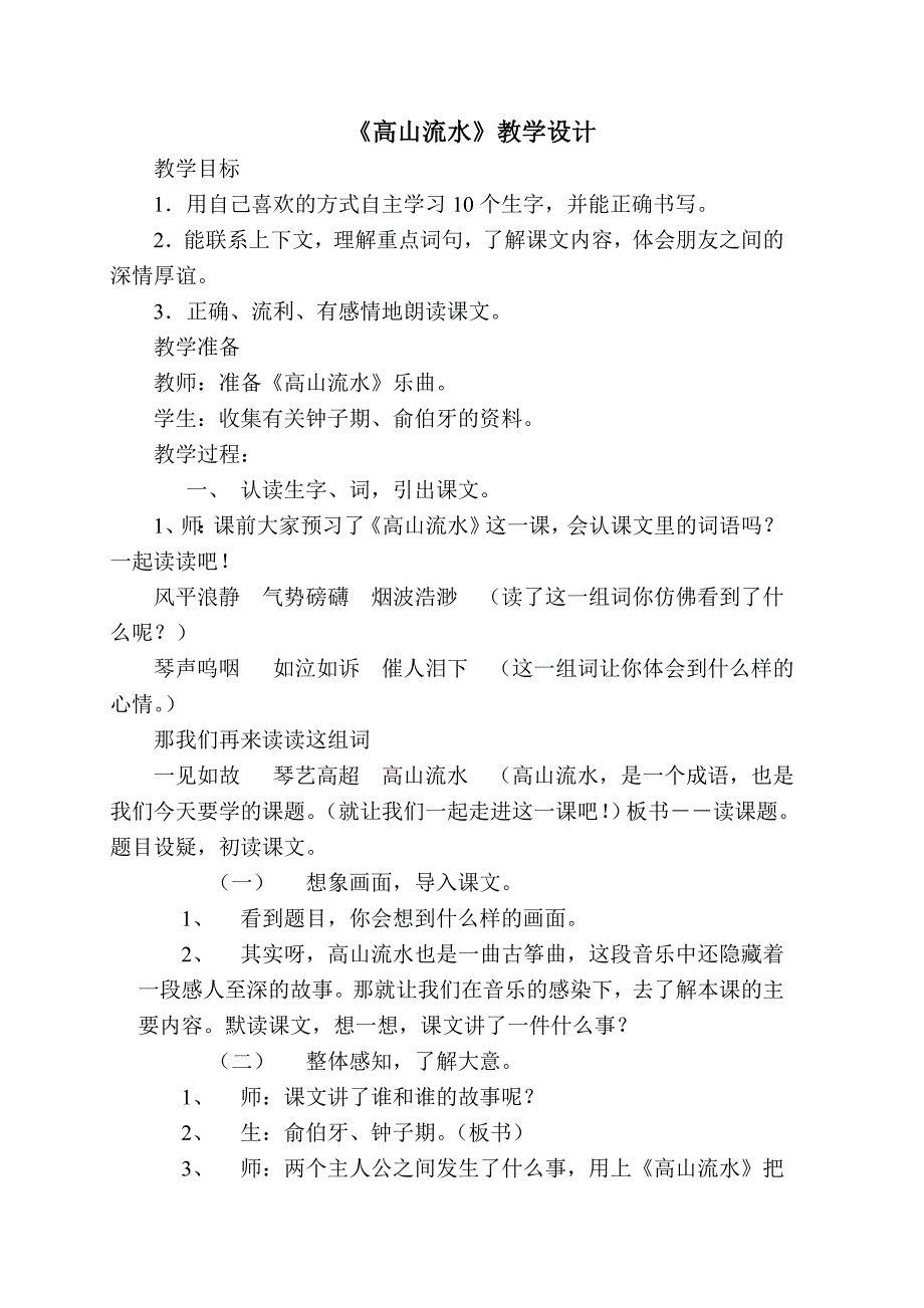 《高山流水》教案1.doc_第1页