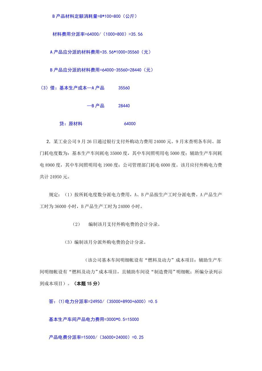 2023年电大成本会计网上形考作业任务_第2页