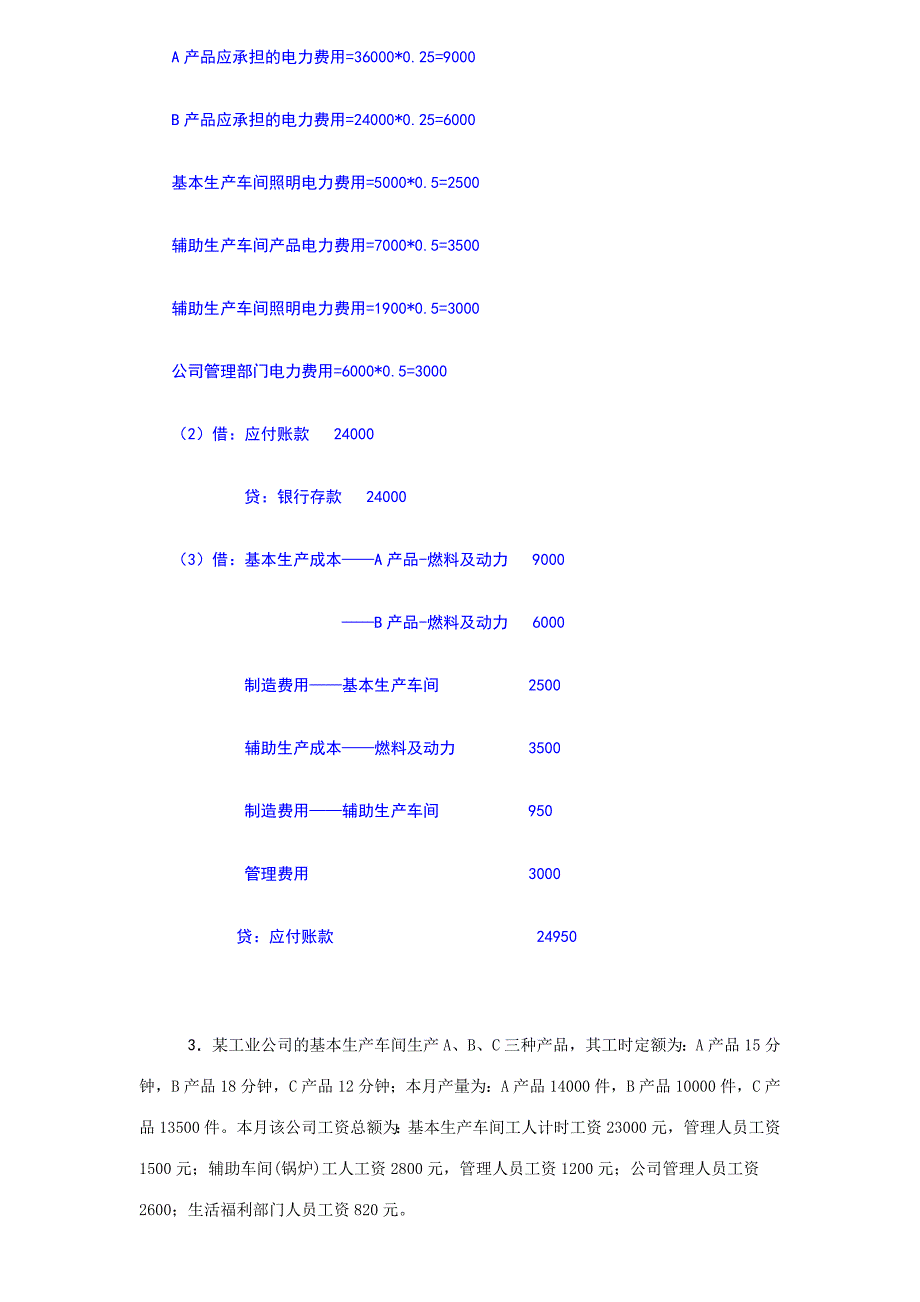 2023年电大成本会计网上形考作业任务_第3页