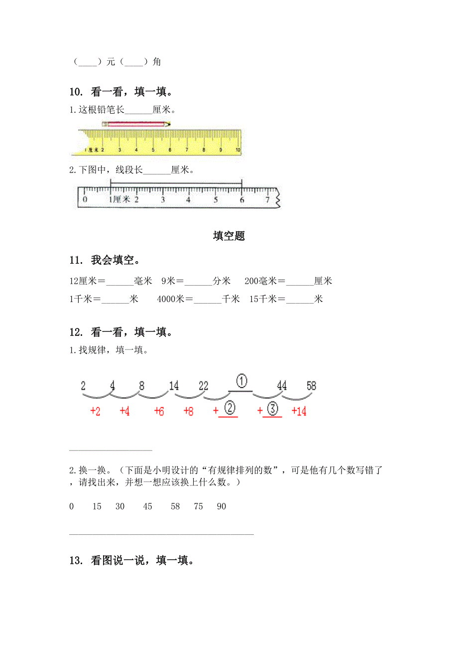 二年级数学下册期末综合复习精编西师大版_第4页