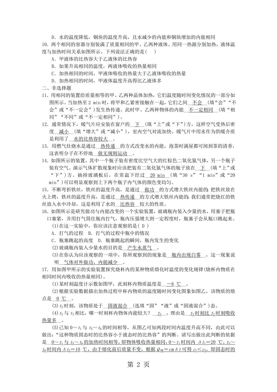 2023年学年九年级物理全册第章内能单元综合测试题新版新人教版.doc_第2页