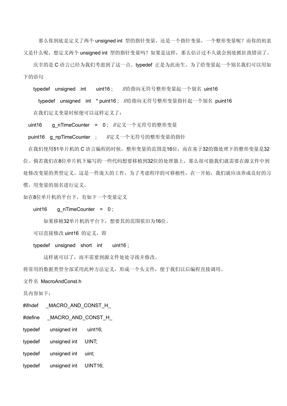 C语言模块化编程.pdf_第3页