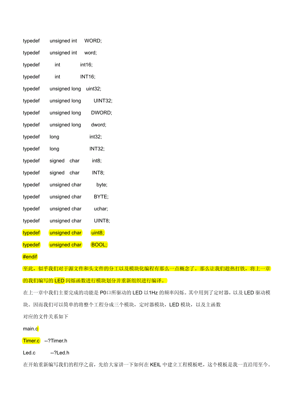 C语言模块化编程.pdf_第4页