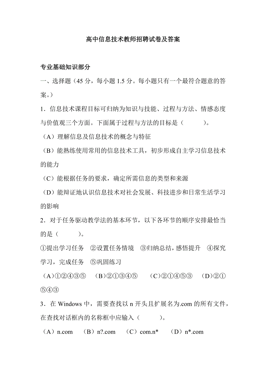 高中信息技术教师招聘试卷及答案_第1页