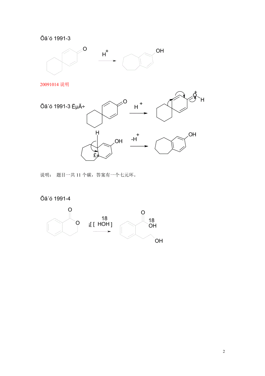 浙江大学考研1991-2008年有机化学反应式及答案.doc_第2页