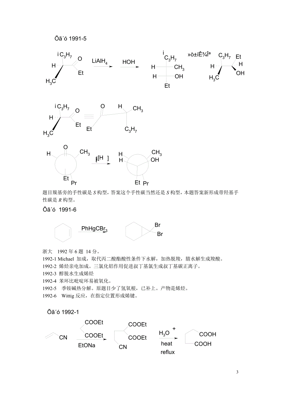 浙江大学考研1991-2008年有机化学反应式及答案.doc_第3页