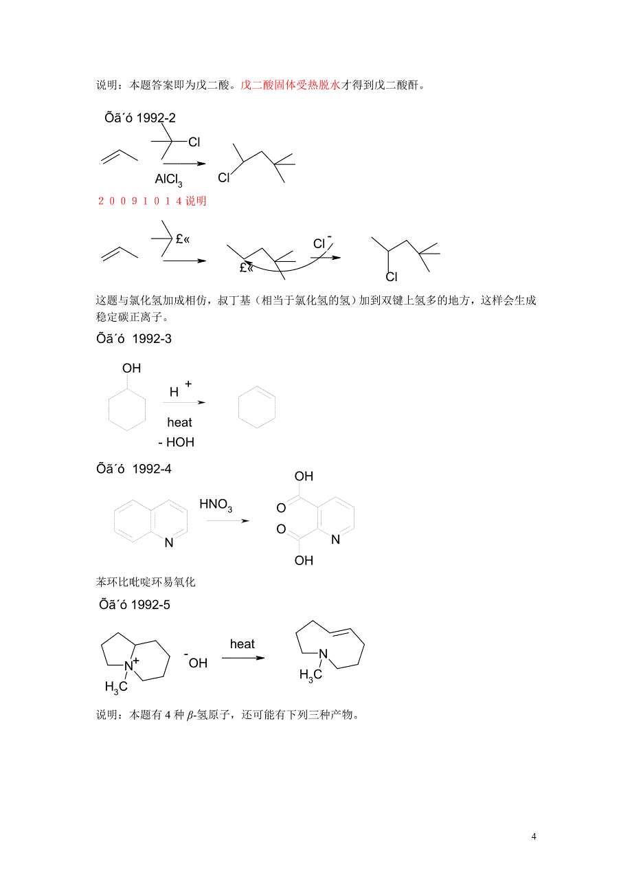 浙江大学考研1991-2008年有机化学反应式及答案.doc_第4页