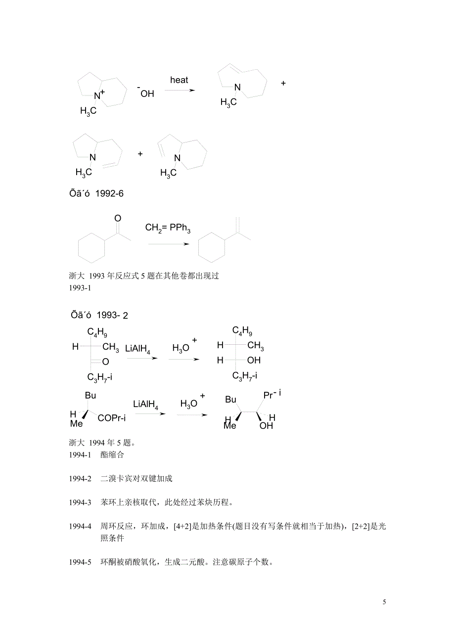 浙江大学考研1991-2008年有机化学反应式及答案.doc_第5页