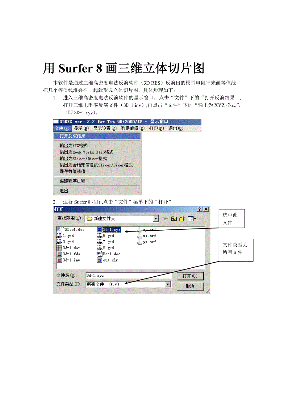 Surfer画三维切片_第1页