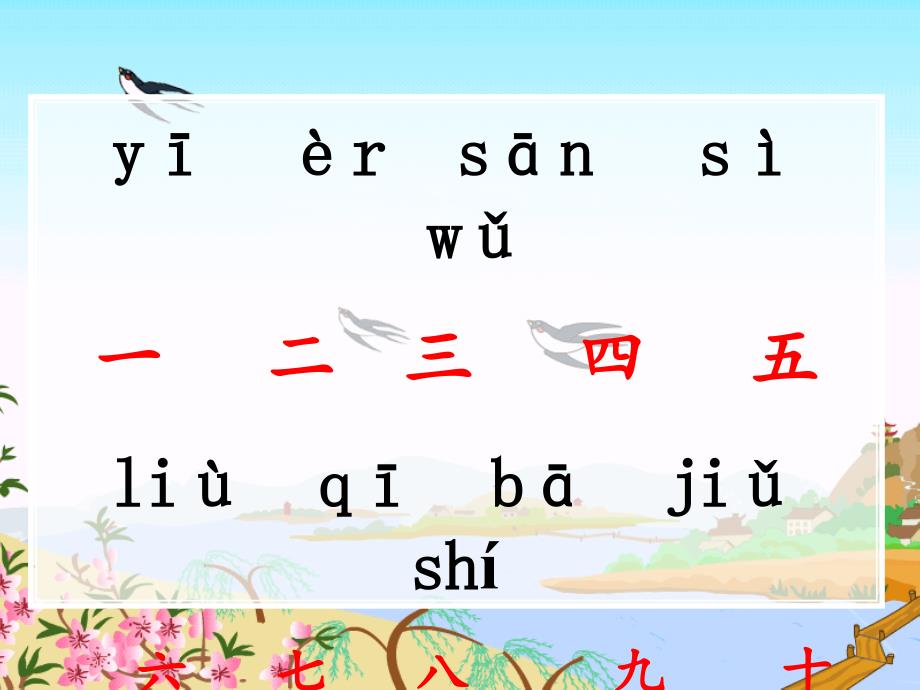 苏教版一年级识字1一去二三里PPT_第4页