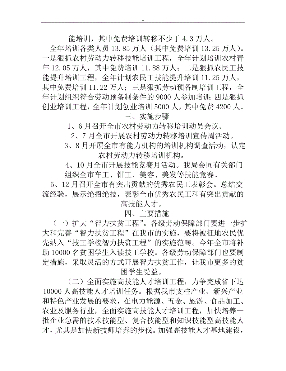 （精品）市农村劳动力技能等级培训规划和计划_第2页