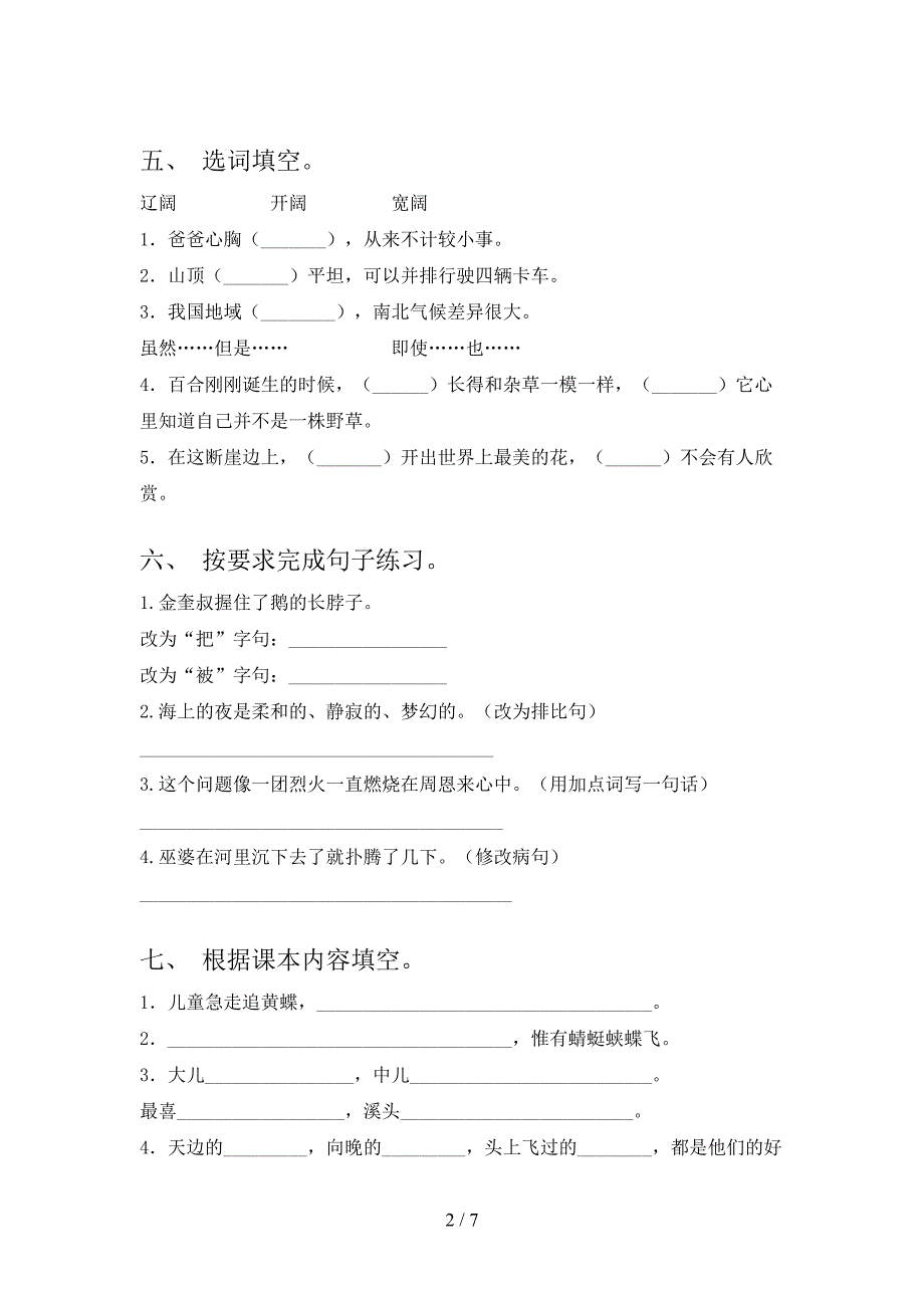 人教版2022年四年级语文上册期末考试题及答案【下载】.doc_第2页